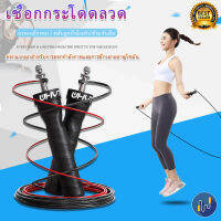 เชือกกระโดด ที่กระโดดเชือก สายเคเบิ้ลหุ้มPVC ใช้แบริ่งลูกปืนหมุนลื่น speed jump rope