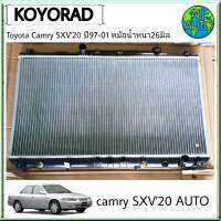 (ส่งฟรี!) หม้อน้ำ KOYORAD TOYOTA คัมรี่ SXV20 A/T เกียร์ออโต้ หนา26มิล คัมรี่97-01