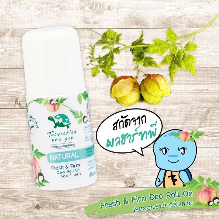 โรลออน-เต่าเหยียบโลก-นิวเจน-30ml