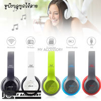 P47 Wireless Headphones หูฟังบลูทูธไร้สาย