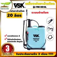 VSK KS 20L ถังพ่นยา ถังโยก มือโยก 20 ลิตร อุปกรณ์ครบชุดพร้อมใช้งาน ถังฉีดยาแบบโยก ถังพ่นยามือโยก  สินค้ามาตรฐาน เกษตรทำเงิน