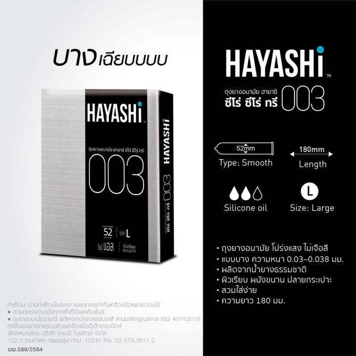 hayashi-003-ขนาด-52-มม-1กล่อง-2ชิ้น-ถุงยางอนามัย-ฮายาชิ-003-แบบบางพิเศษ-บาง-0-03-มม-ถุงยาง-ฮายาชิ-003