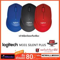 Logitech Wireless Mouse Silent Plus M331เม้าส์ไร้สายปุ่มเงียบเก็บเสียง -รับประกันศูนย์ไทย 1 ปี fkn