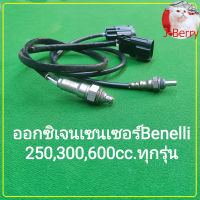 (F33) Benelli.​TNT25,TRK251, LEONCINO 250, TNT300, TNT302s, 302R,BN600.O2​ โอทู เซนเซอร์​ ตรงรุ่น​ ยาว25"