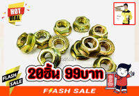 20ชิ้น99บาท---น็อตบาร์ตัวเมีย ขนาด 13mm. สำหรับเครื่องเลื่อยยนต์ทุกรุ่น ทุกยี่ห้อ และเครื่องมือช่างทั่วไป