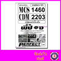 ชีทราม ข้อสอบ เจาะเกราะ MCS1460 CDM2203 ภาพยนตร์เบื้องต้น (ข้อสอบปรนัย) Sheetandbook PFT0184