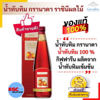 น้ำทับทิม กิฟฟารีน กรานาดา น้ำทับทิม น้ำผลไม้ วิตามินซี 700ml น้ำผลไม้สกัด รสชาติอร่อย? ของแท้ ? จัดส่งฟรี ?ร้านKGC