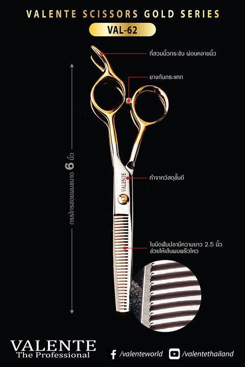 valente-scissors-กรรไกร-ซอย-ฟันปลา-ขนาด-6-นิ้ว-ด้ามทอง-val-62