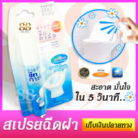 สเปรย์ฉีดฝารองนั่งชักโครก สเปรย์ฉีดฝารองนั่ง สเปรย์ฉีดชักโครก - Harvie Seat Gard Toilet seat cleaner and disinfectant spray. กลิ่นหอม คูลเมนทอล