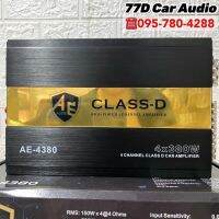 ?เพาเวอร์แอมป์AE-4380 Cl d4ch 380w.4 ตัวท็อปตัวแรง Cl d4ch‼️?