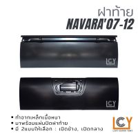 ฝากระบะท้าย Nissan Navara 2007-2012