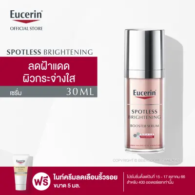 Eucerin Spotless Brightening Booster Serum 30 ml. ยูเซอริน สปอตเลส ไบรท์เทนนิ่ง บูสเตอร์ ซีรั่ม เซรั่มบำรุงผิวหน้า 30 มล.