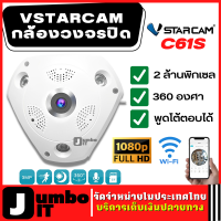 VSTARCAM กล้องวงจรปิด รุ่น C61S  ชัดถึง 2 ล้าน 360 องศา FHD 1536P Wi-Fi Panoramic IP Camera 2MP กล้องวงจรปิดwifi กล้องวงจรปิด 360 องศา่