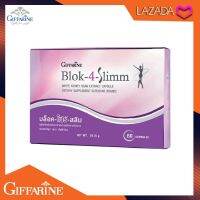 บล็อค-โฟร์-สลิม Blok-4-Slimm  กิฟฟารีนของแท้ 100% ปริมาณสุทธิ 60 แคปซูล/กล่อง(ส่งฟรี)