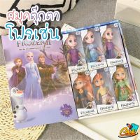 New!!! ️เซตเอลซ่า ️ เซตตุ๊กตาเอลซ่า 6 ชิ้น สุดคุ้มตุ๊กตาของเล่นเด็ก Frozen ️️ พร้อมส่ง