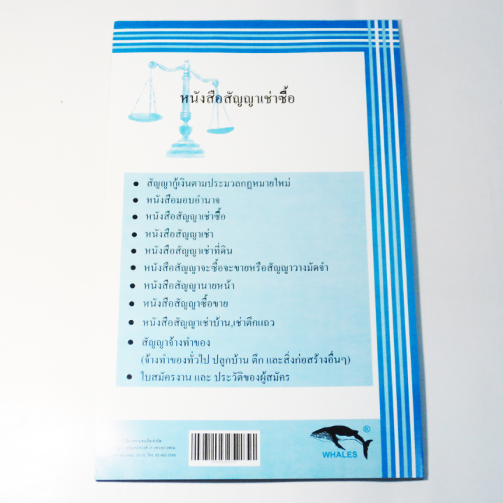 หนังสือสัญญาต่างๆ-เกียวกับกฏหมาย