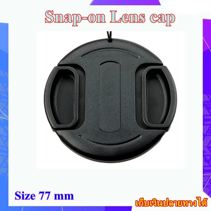 Snapon Lens cap Size 77mm ฝาปิดเลนส์ ชนิดบีบกลาง ขนาด 77 มม. พร้อมสาย