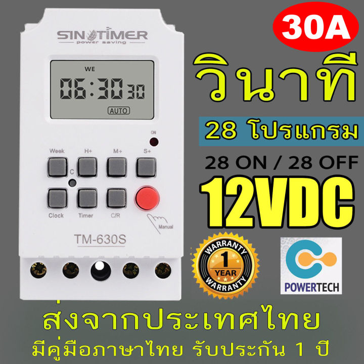 timer-switch-30a-เครื่องตั้งเวลา-เปิด-ปิด-อุปกรณ์ไฟฟ้า-อัตโนมัติ-7-วัน-24-ชั่วโมง-ความละเอียด-1-วินาที-มีให้เลือกตามการใช้งาน-220vหรือ-12v
