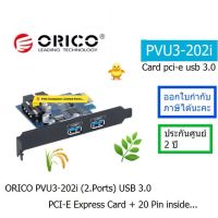 ORICO PVU3-2O2I 2 Ports USB3.0 PCI-E Express  ตัวแปลงเพิ่มช่อง USB3.0 2 ช่อง ติดตั้งบนช่อง PCI Express ประกันศูนย์ 2 ปี ORICO THAILAND ออกใบกำกับภาษีได้