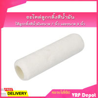 อะไหล่ลูกกลิ้งสีน้ำมัน/ไส้ลูกกลิ้งสีน้ำมันขนาด 7 นิ้ว และขนาด 9 นิ้ว