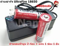 UltraFire ถ่านชาร์จ Li-ion 18650 3.7V 9800mAh (หัวนูน) 2 ก้อน + แท่นชาร์จ 1 ช่อง