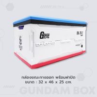 ✅พร้อมส่ง✅GUNDAM BOX กล่องพับได้ GUNDAM RX-78-2 BOX กล่องเก็บของพับได้ STORAGE BOX ลายกันดั้ม กล่องอเนกประสงค์ กล่อง กล่องใส่ของ