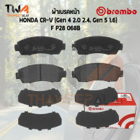 Brembo Black ผ้าเบรคหน้า (Low Metallic) HONDA CR-V (Gen 4 2000 2400, Gen 5 1600) F P28 068B