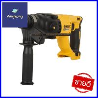 สว่านโรตารี่ไร้สาย (เฉพาะตัวเครื่อง) DEWALT DCH133NT-B1 26 มม. 18 โวลต์ (สูงสุด 20 โวลต์)CORDLESS ROTARY HAMMER DRILL (TOOL ONLY) DEWALT DCH133NT-B1 26MM 18V (20V MAX) **สอบถามเพิ่มเติมได้จ้า**