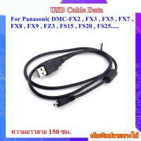 USB Cable Compatible For Panasonic DMC-FX2 , FX3 , FX5 , FX7 , FX8 , FX9 , FZ3 , FS15 , FS20 , FS25..... สายโอนถ่ายข้อมูล USB สำหรับกล้อง UC-E6 For Panasonic