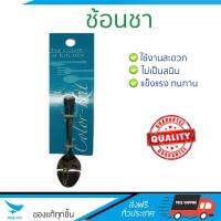 โปรโมชัน ช้อน ช้อนตักอาหาร ช้อนชา สเตนเลส COLOR KIT #065 | COLOR KIT | TEA SPOON_#065 เกรดพรีเมียม เคลือบอย่างดี ทนทานกว่าทั่วไป ล้างทำความสะอาดได้ง่ายมาก Spoon