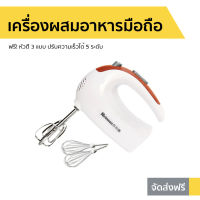 เครื่องผสมอาหารมือถือ Netmego ฟรี! หัวตี 3 แบบ ปรับความเร็วได้ 5 ระดับ  N20D - เครื่องตี ที่ตีไข่ เครื่องตีไข่ เครื่องผสมอาหาร เครื่องผสมอาหารแบบมือถือ เครื่องตีไข่มือถือ เครื่องตีไข่ตีแป้ง เครื่องตีผสม เครื่องตีแป้ง เครื่องตีครีม food mixer egg mixer