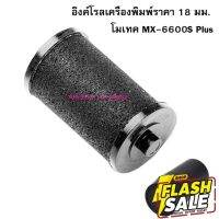 Ink Roll อิงค์โรลเครื่องพิมพ์ 18มม. โมเทค MX-6600S Plus #หมึกสี  #หมึกปริ้นเตอร์  #หมึกเครื่องปริ้น hp #หมึกปริ้น