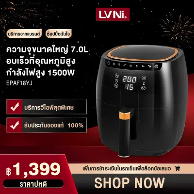LVNI หม้อทอดไร้มัน หม้อทอดไร้น้ำมัเครื่องทอด เครื่องใช้ในครัวเรือน เครื่องทอดไร้น้ำมันความจุขนาดใหญ่ เครื่องทอดอัตโนมัติ เตาอบอัจฉริ