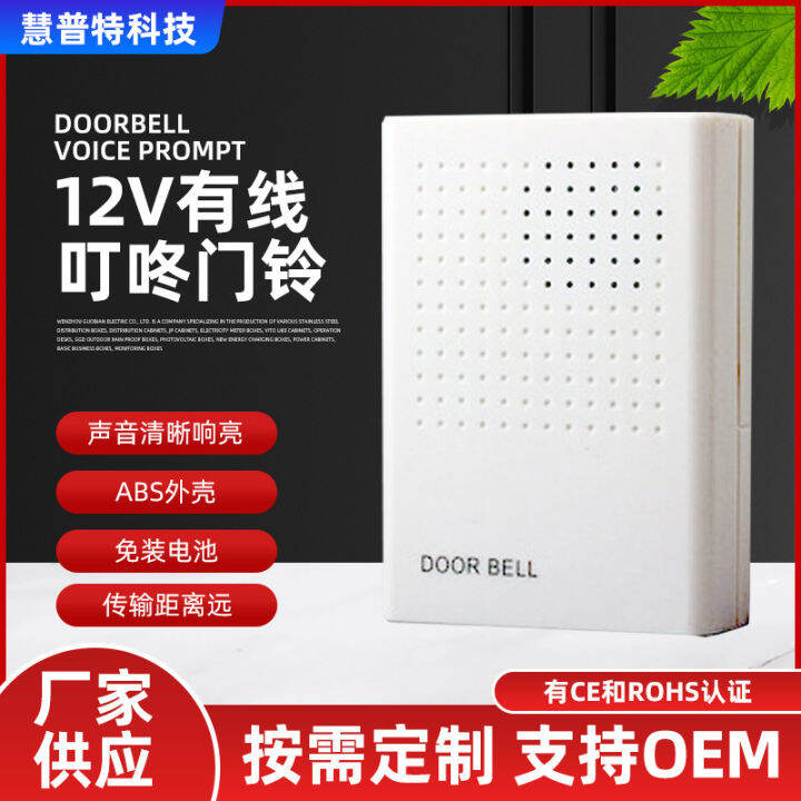 B04 12V wired doorbell 4wire Dingdong doorbell weak current doorbell