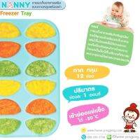 ?ลดแรง ล้างสต๊อค? ภาชนะ เก็บอาหารเสริม แบบหลุม 12 ช่อง พร้อมฝาปิด รุ่น N289 ยี่ห้อ Nanny