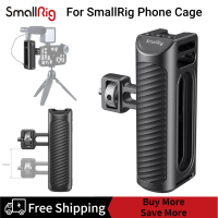 SmallRig อลูมิเนียมด้ามจับด้านข้างสำหรับสมาร์ทโฟนกรง HSS2424