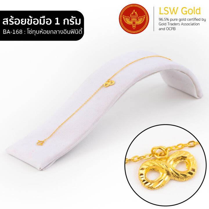 lsw-สร้อยข้อมือทองคำแท้-1-กรัม-ลายโซ่ทุบห้อยกลางอินฟินิตี้-ba-168