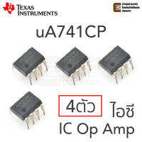 TI UA741CP ไอซี ออปแอมป์ แพ๊ค 4ตัว (Texas Instruments UA741CP Op Amp)