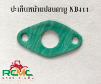 ปะเก็นหน้าแปลนคาร์บู เครื่องตัดหญ้า รุ่น NB411ปะเก็นหน้าแปลนคาบู NB411 อะไหล่ซ่อม NB411 อะไหล่เครื่องตัดหญ้า