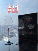 (นำเข้า) พิเศษ! 1แถม1 แก้วไวน์ ก้านแดง คริสตัลแท้ Vision Series crystal Wine glass ขนาด 640ml /700ml