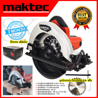 เลื่อย MAKTEC เลื่อยวงเดือน 7 นิ้ว รุ่น MT-583(AAA)