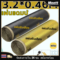 แผ่นแดมป์ซุ้มล้อ แบบมีฟอยล์ 1 ม้วน ยาว 3.2 เมตร กว้าง 0.46 เมตร หนา 2.2 mm ช่วยให้เสียงรถยนต์ของคุณเงียบลง