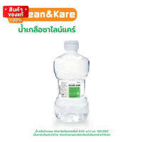 [แพ็คละ 2 ขวด] น้ำเกลือ คลีนแอนด์แคร์ ขวดดัมเบล ยาสามัญประจำบ้าน ขนาด 500 ml [Klean&amp;Kare Klean &amp; Kare K&amp;K Normal Saline Solution 500ml x2]