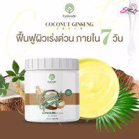 COCONUT GINSENG CREAM BY EPS 500g. โลชั่น โสมมะพร้าวกลูต้า (1ชิ้น)