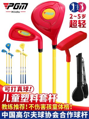 PGM manufacturers directly supply golf clubs childrens plastic sleeves boys and girls beginners practice combination ball equipment golf