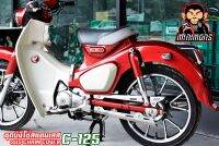 บังโซ่ SUS Honda C125 บน-ล่าง