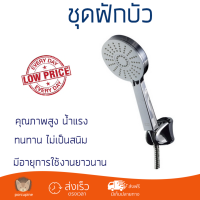 ราคาโปรโมชัน ฝักบัว ฝักบัวอาบน้ำ ฝักบัวสายอ่อน A-6011-HS โครม คุณภาพสูง น้ำแรง ละอองน้ำเป็นฝอยกำลังดี ทนทาน ไม่เป็นสนิม Hand Shower