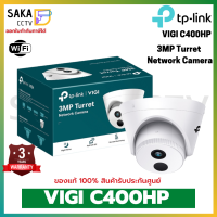 VIGI C400HP กล้องวงจรปิดแบรนด์ TP-Link VIGI 3MP Turret Network Camera