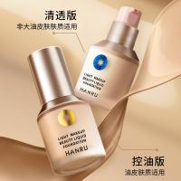 Han Ru Xiaolanshield Liquid Foundation Concealer Oil Control Lasting No Makeup Clear Natural Waterproof Sweat Resistant Oily Skin Foundation Cream