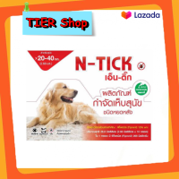 10 หลอด N-Tick ยาหยอด กำจัดเห็บ หมัด สำหรับสุนัข 20-40 โล (วอส 583/2560)